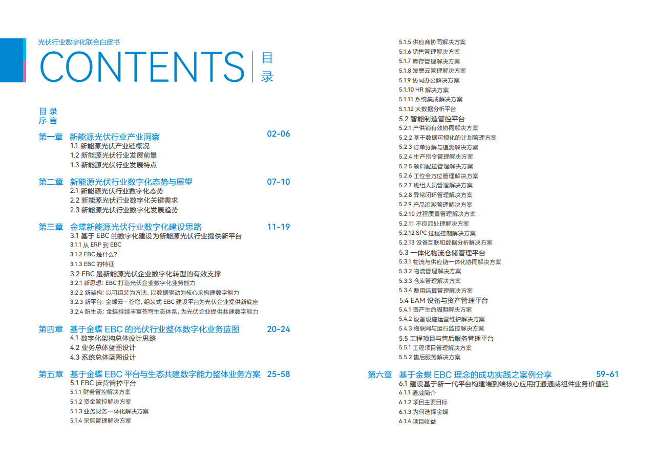 光伏行业数字化联合白皮书图片