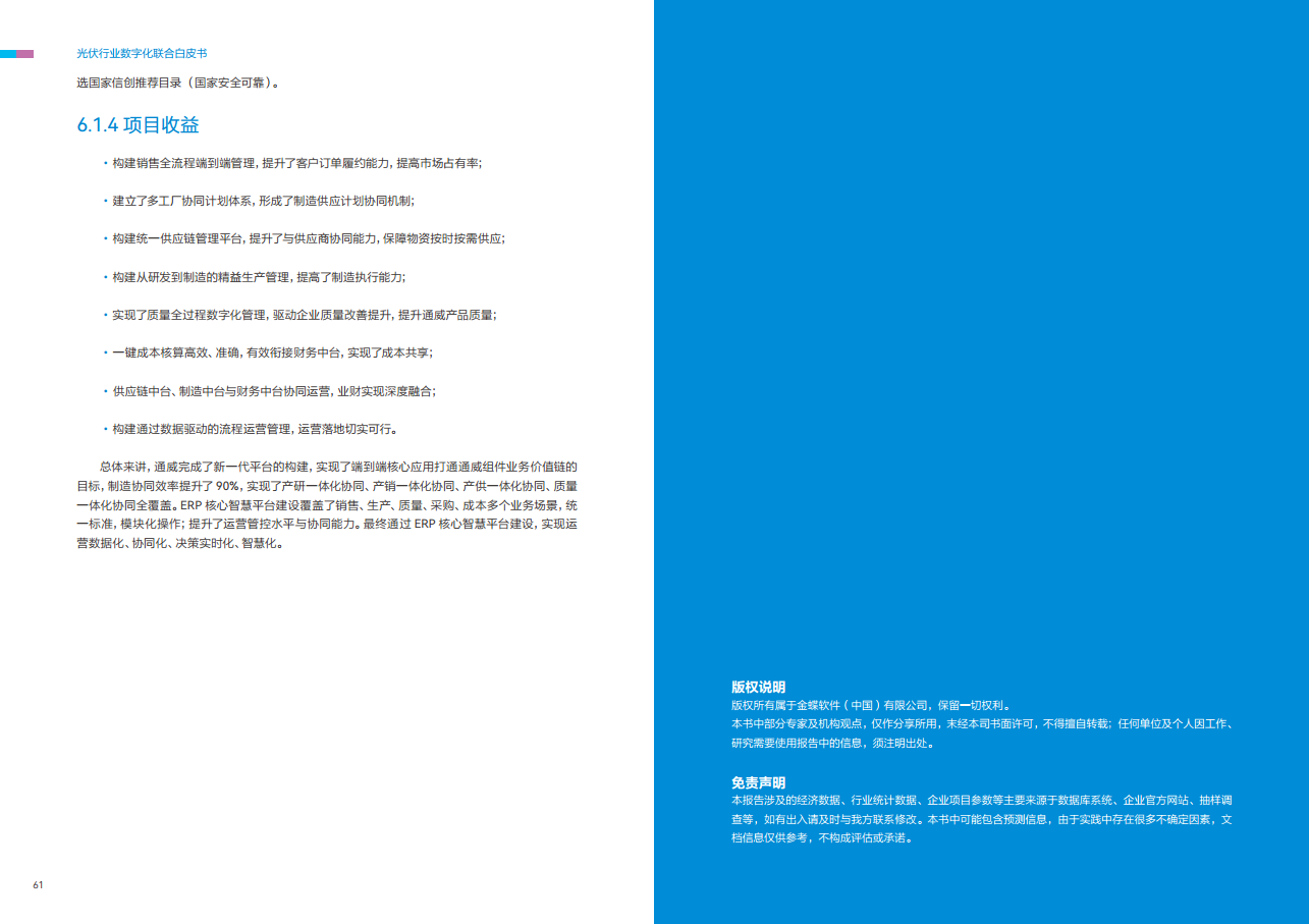 光伏行业数字化联合白皮书图片