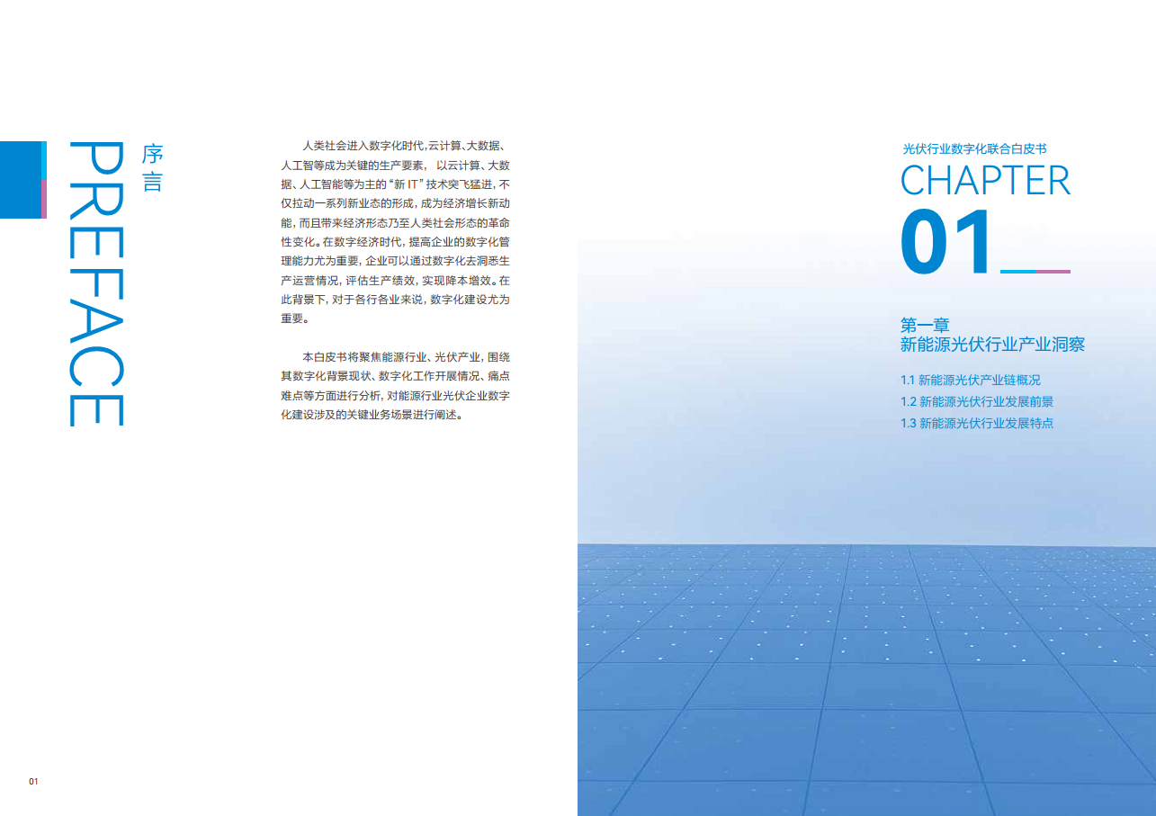 光伏行业数字化联合白皮书图片