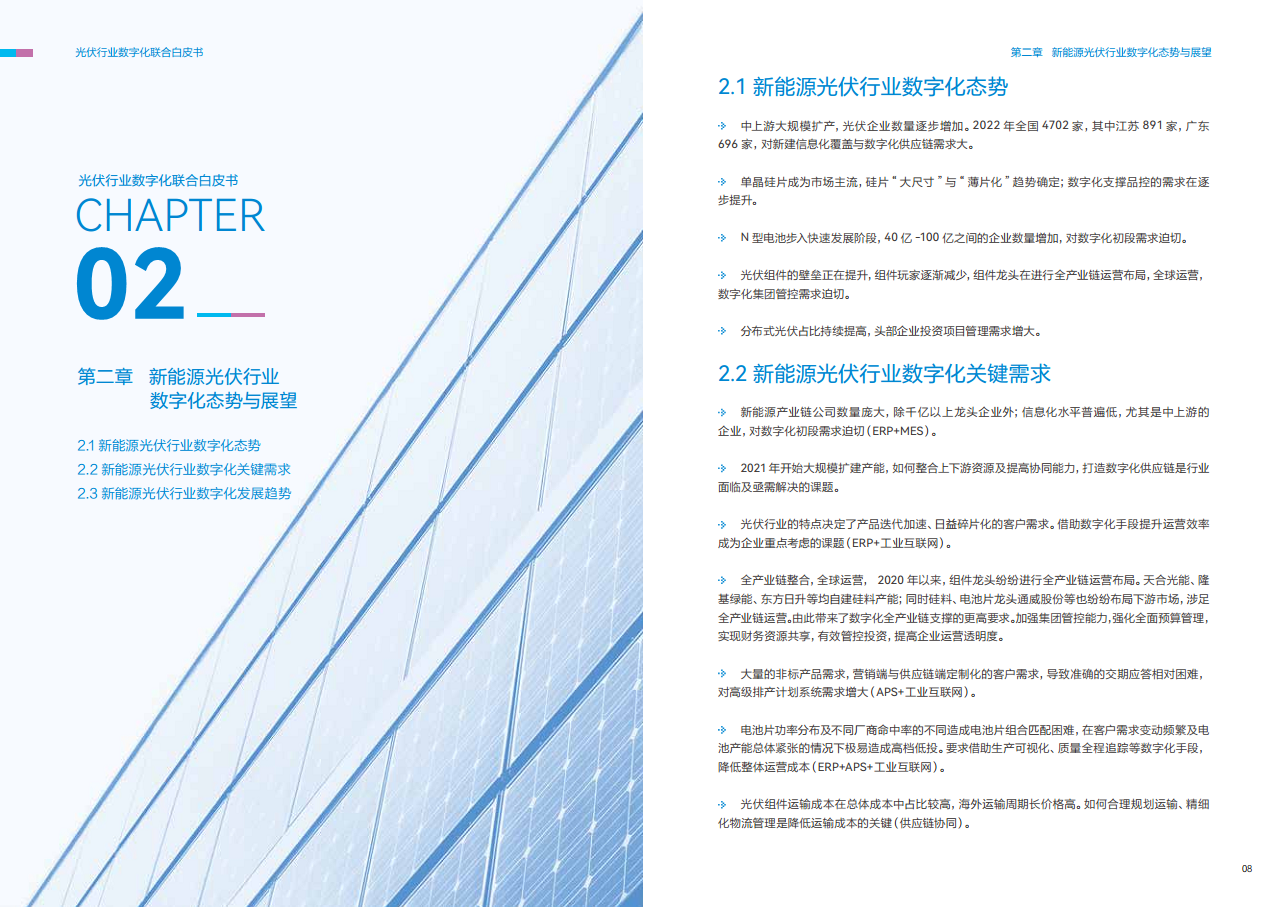 光伏行业数字化联合白皮书图片