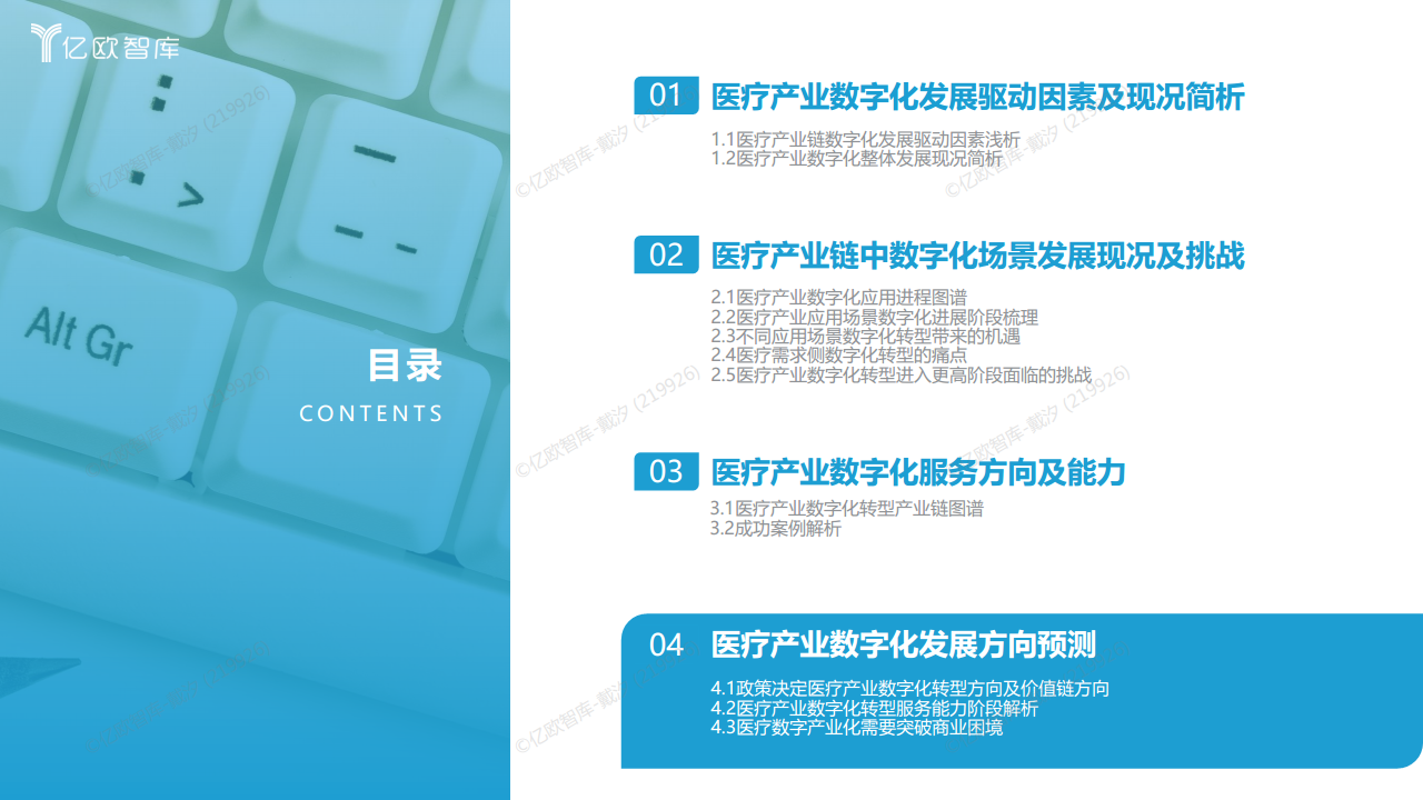 2023年中国医疗产业数字化转型现况及能力研究报告图片
