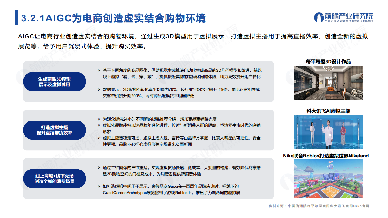 ChatGPT开启AlGC产业生态新时代：新风口·新生态·新变革·新机遇图片