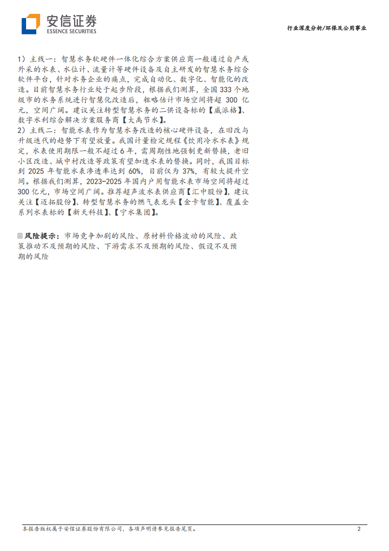 智慧水务：数字中国驱动下水务公司降本增效的必由之路图片