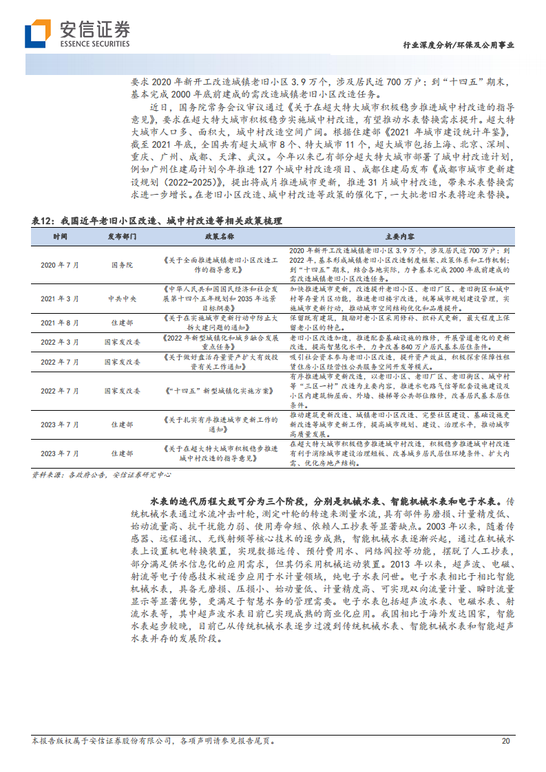 智慧水务：数字中国驱动下水务公司降本增效的必由之路图片