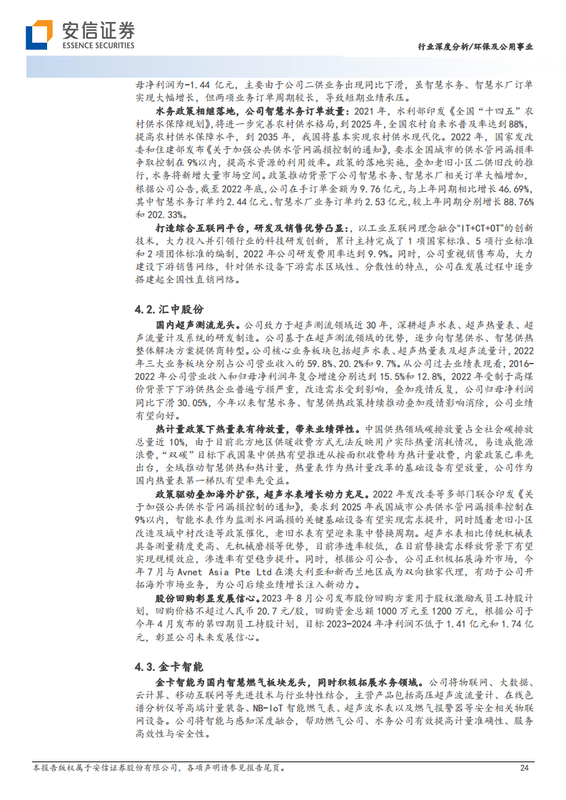 智慧水务：数字中国驱动下水务公司降本增效的必由之路图片