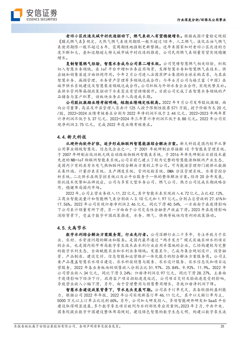 智慧水务：数字中国驱动下水务公司降本增效的必由之路图片