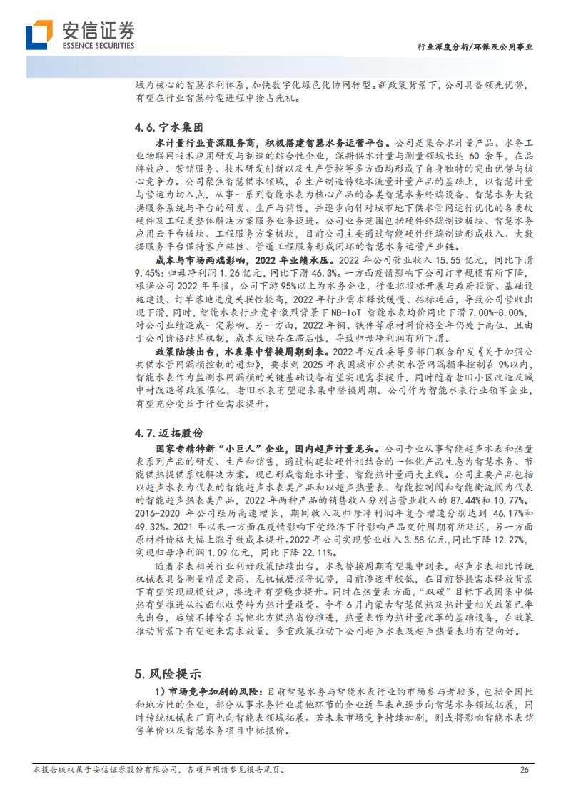 智慧水务：数字中国驱动下水务公司降本增效的必由之路图片