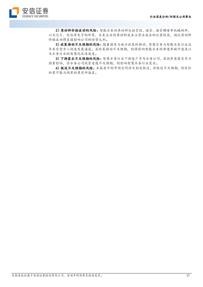 智慧水务：数字中国驱动下水务公司降本增效的必由之路图片