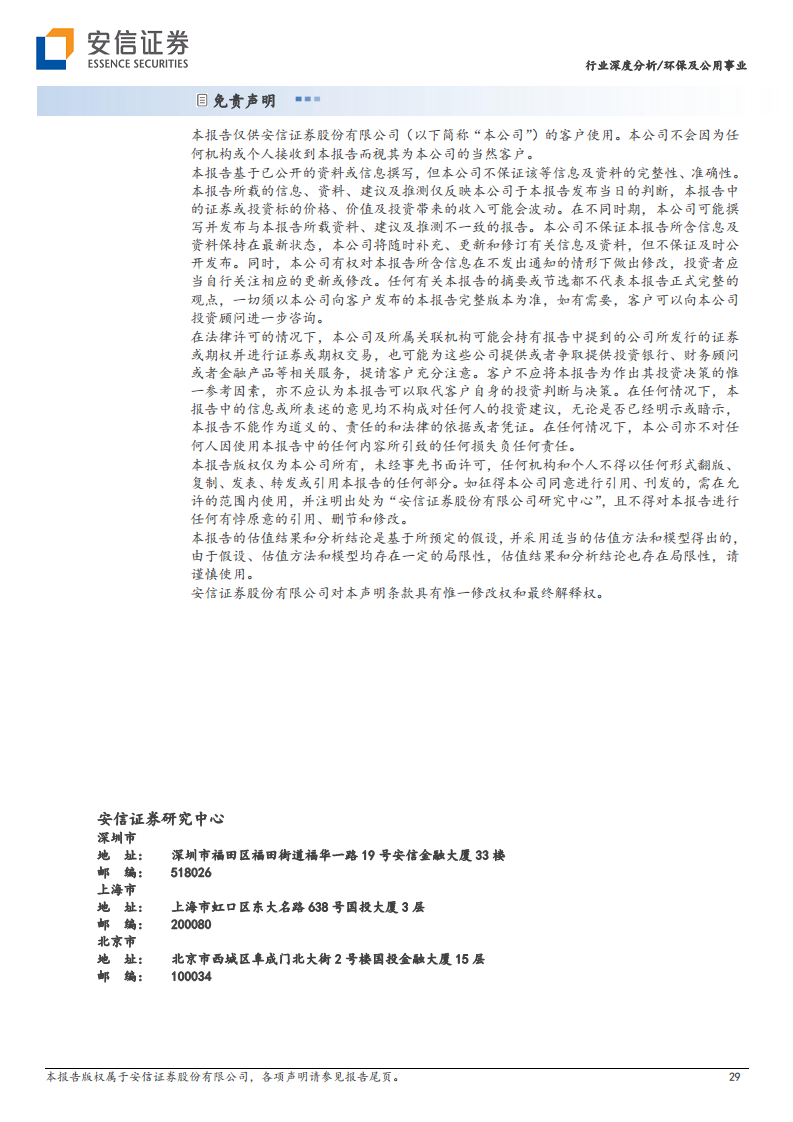 智慧水务：数字中国驱动下水务公司降本增效的必由之路图片