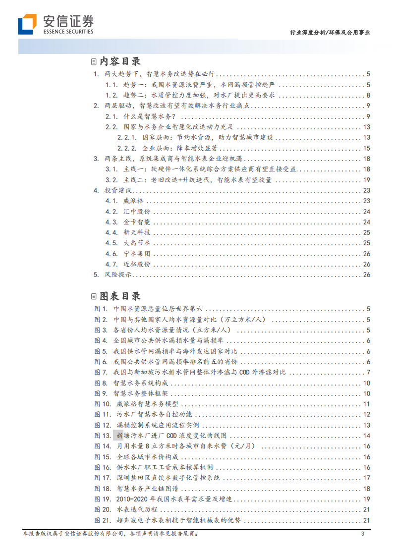 智慧水务：数字中国驱动下水务公司降本增效的必由之路图片