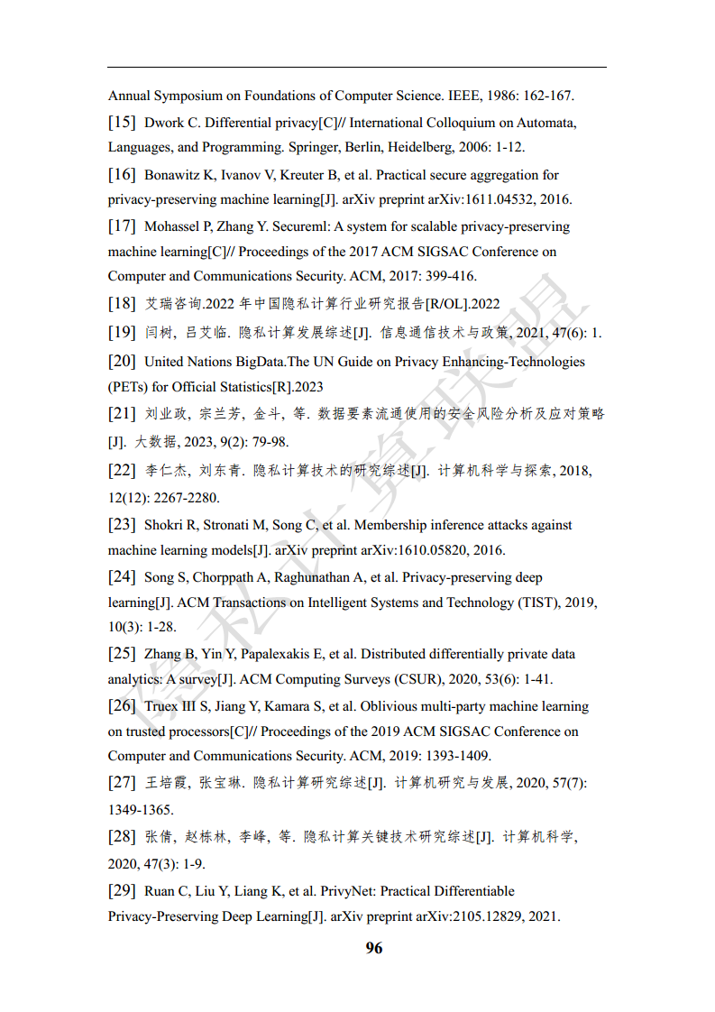 隐私计算应用研究报告（2023年）图片