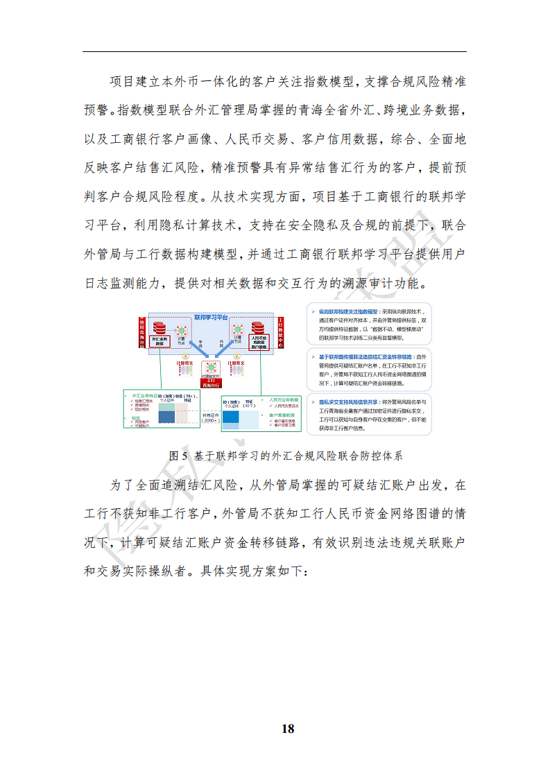 隐私计算应用研究报告（2023年）图片