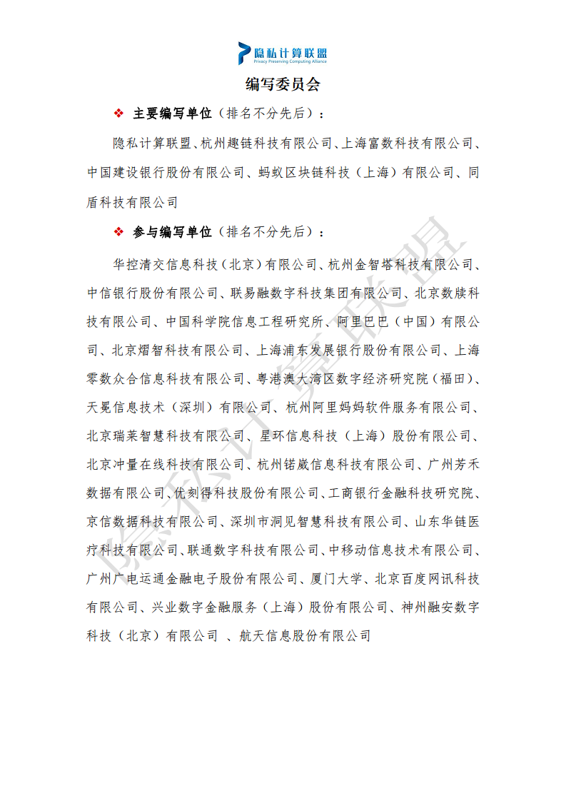 隐私计算应用研究报告（2023年）图片