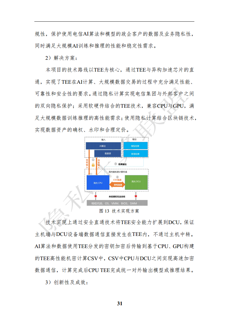 隐私计算应用研究报告（2023年）图片