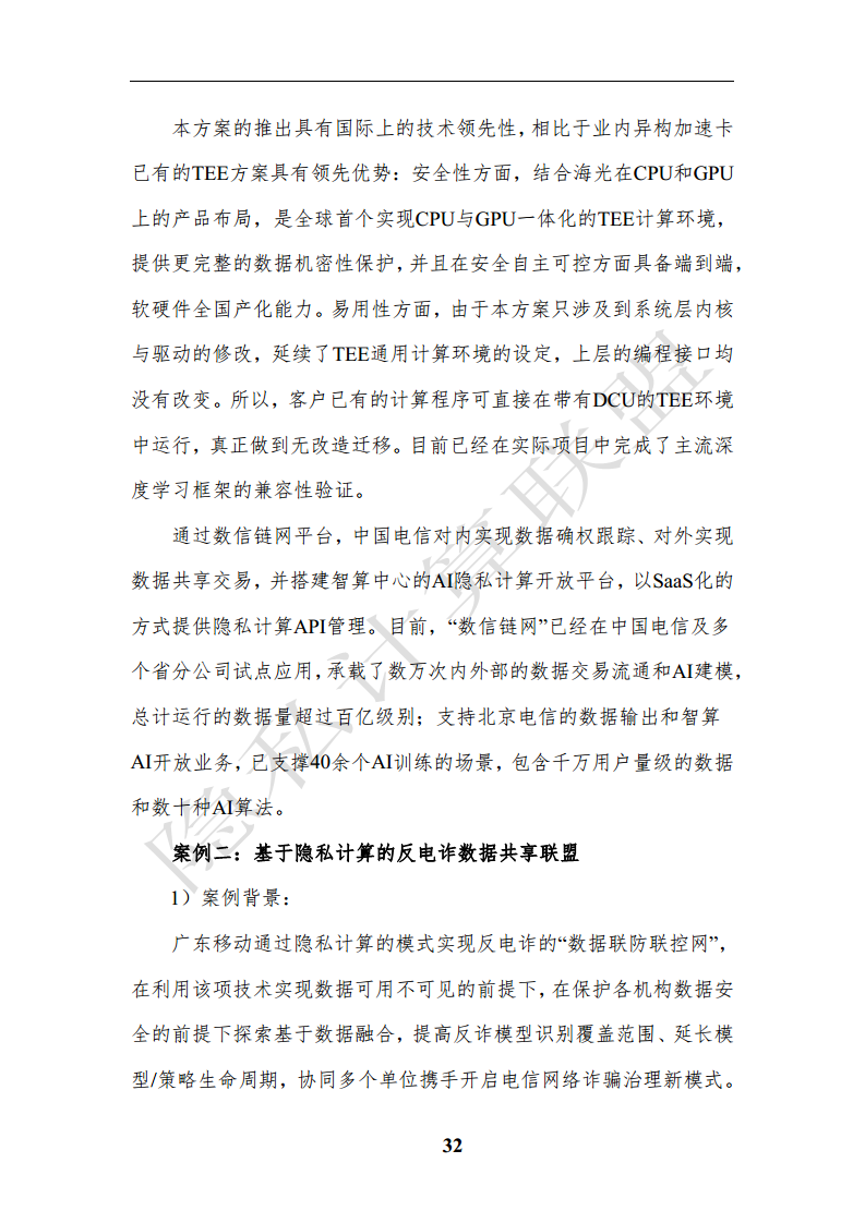 隐私计算应用研究报告（2023年）图片
