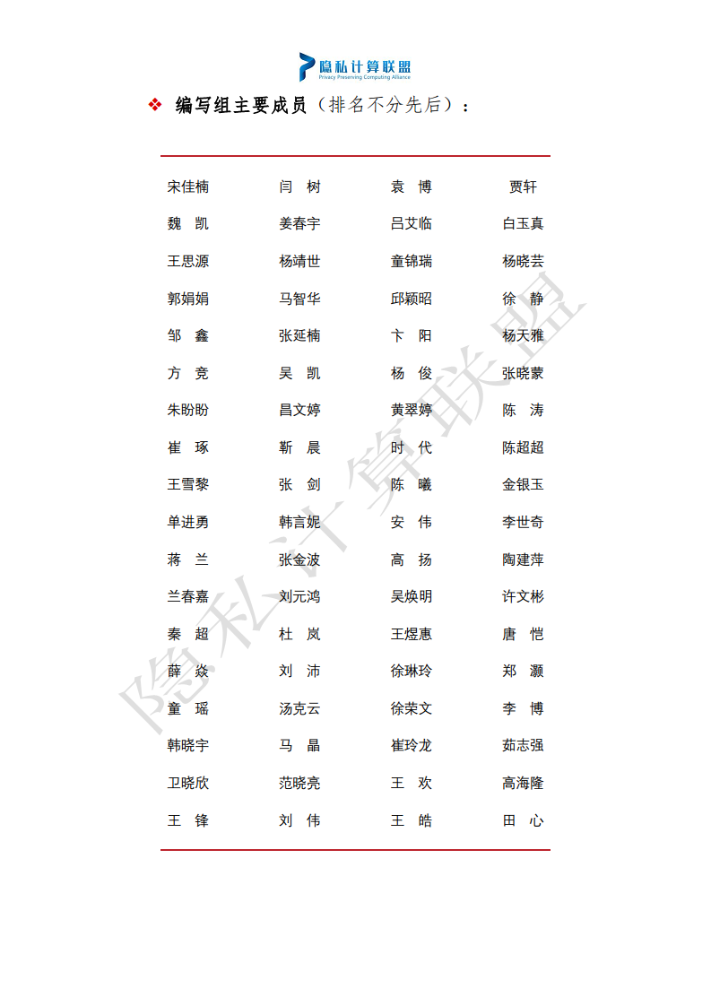 隐私计算应用研究报告（2023年）图片