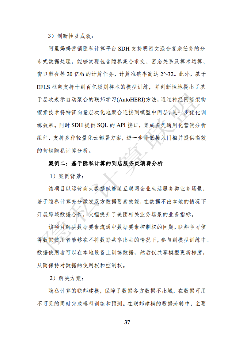 隐私计算应用研究报告（2023年）图片