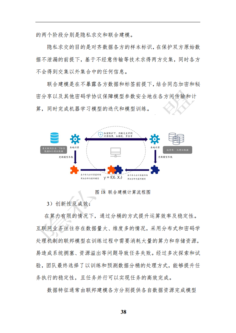 隐私计算应用研究报告（2023年）图片