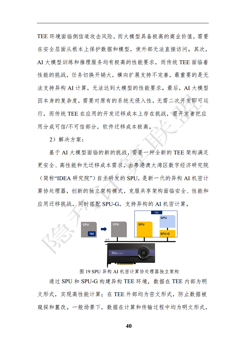 隐私计算应用研究报告（2023年）图片