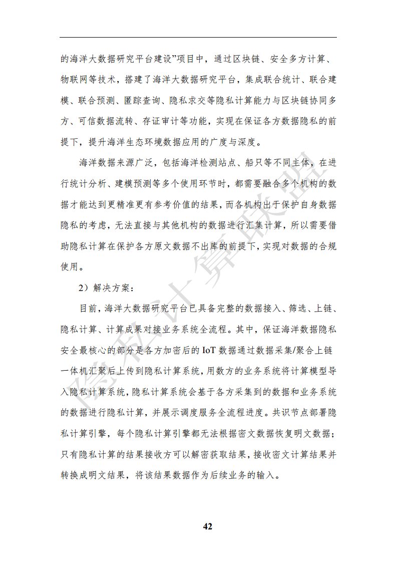 隐私计算应用研究报告（2023年）图片