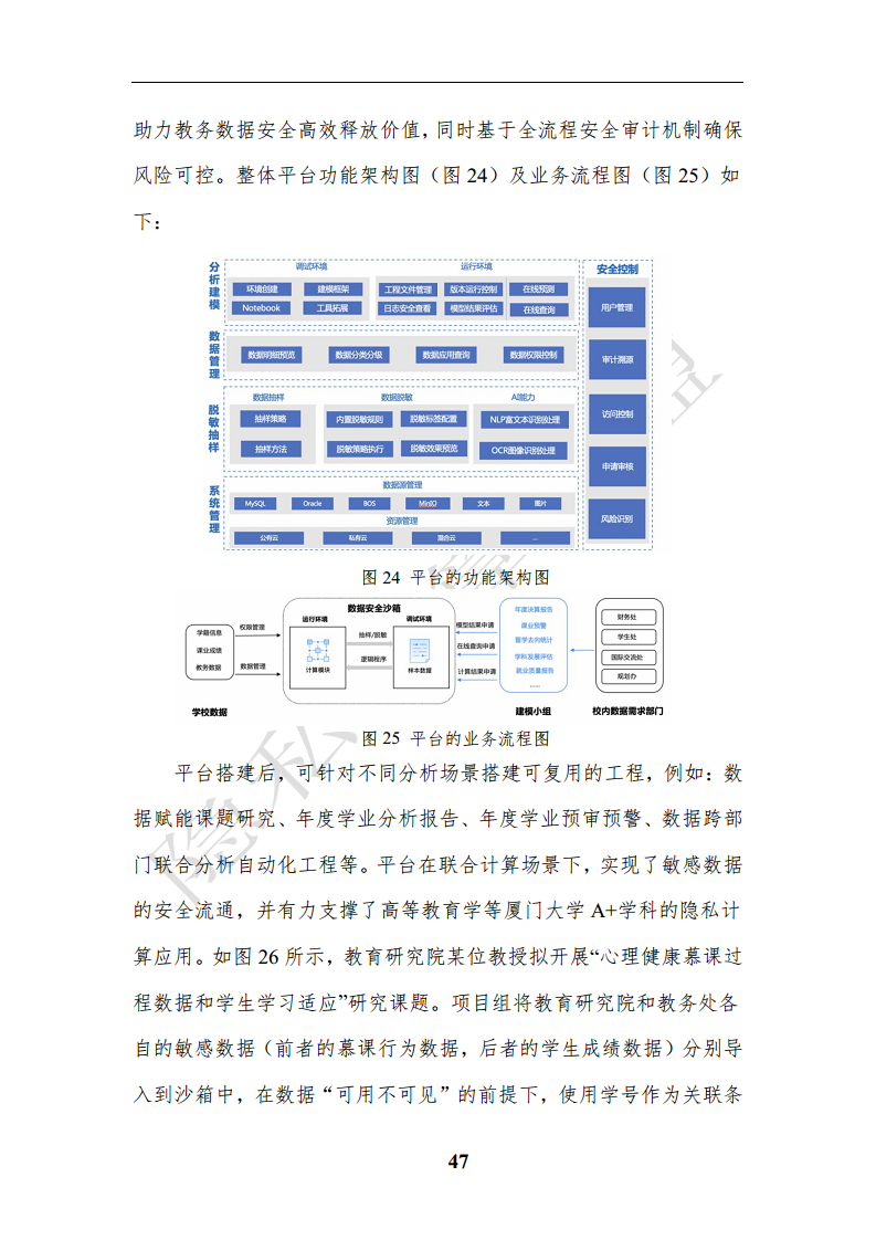 隐私计算应用研究报告（2023年）图片