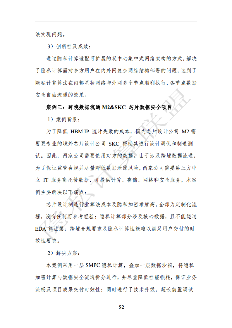 隐私计算应用研究报告（2023年）图片