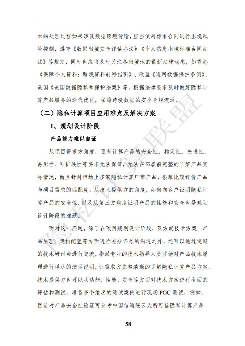 隐私计算应用研究报告（2023年）图片