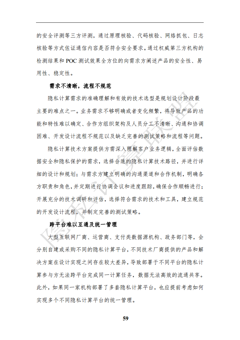 隐私计算应用研究报告（2023年）图片