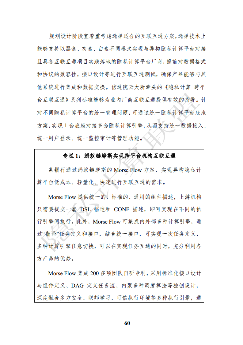 隐私计算应用研究报告（2023年）图片
