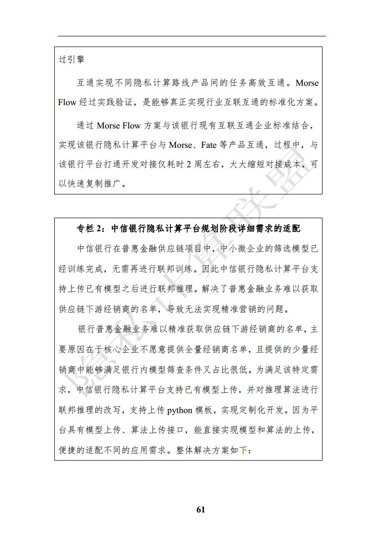 隐私计算应用研究报告（2023年）图片