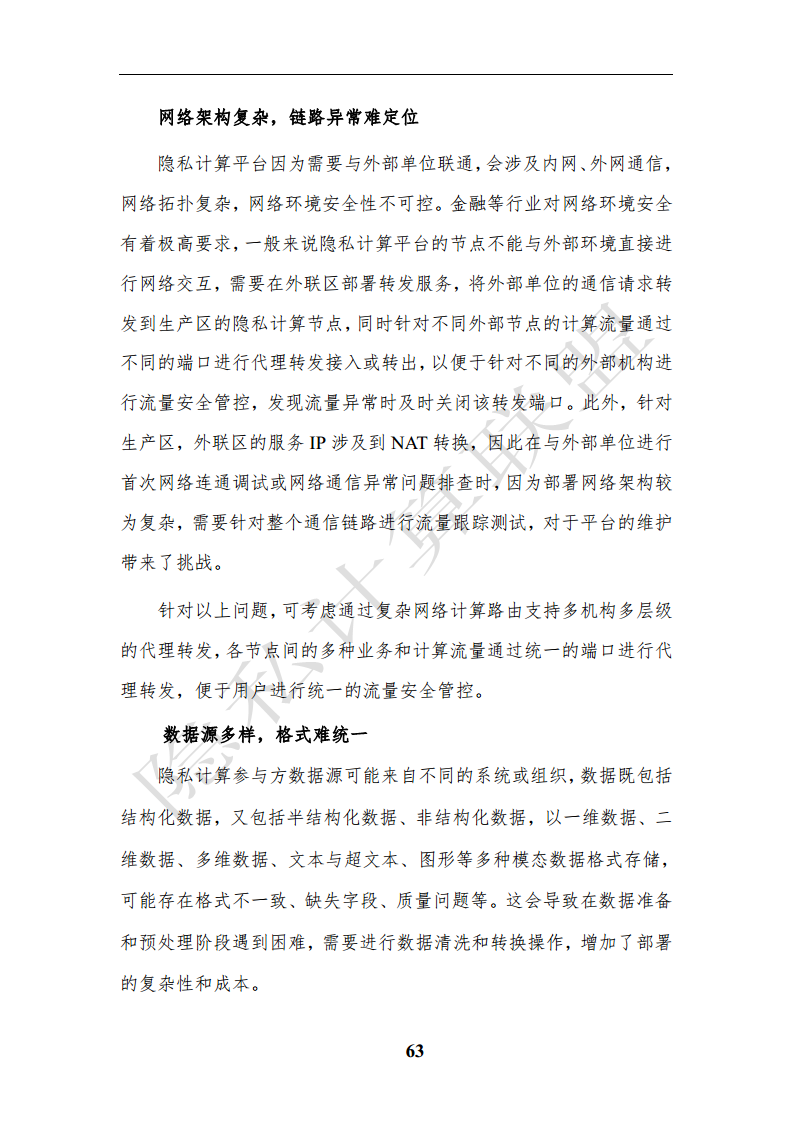 隐私计算应用研究报告（2023年）图片
