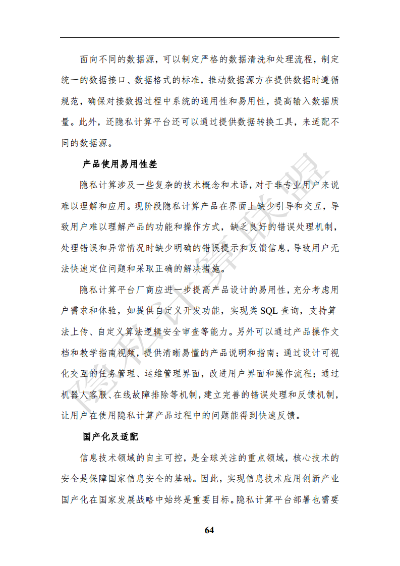 隐私计算应用研究报告（2023年）图片
