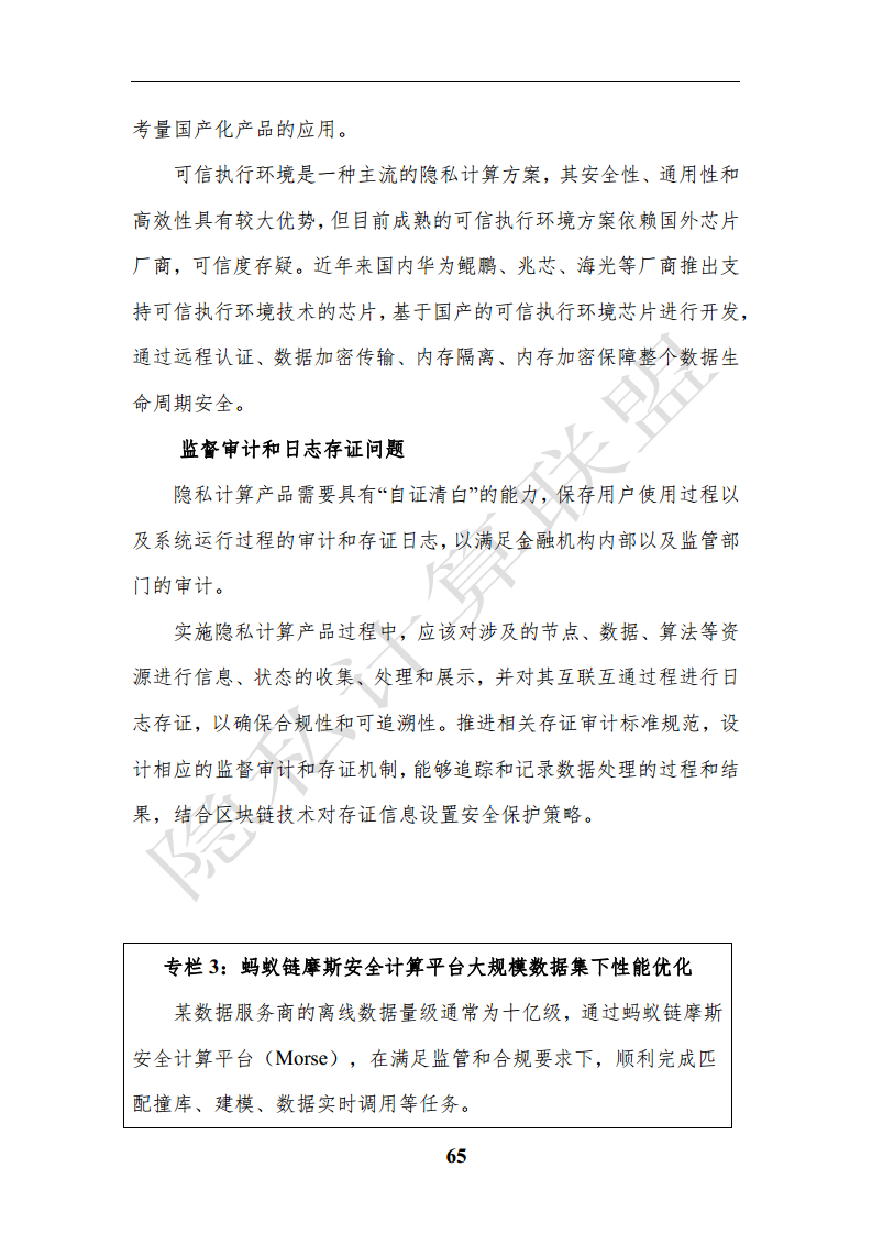 隐私计算应用研究报告（2023年）图片