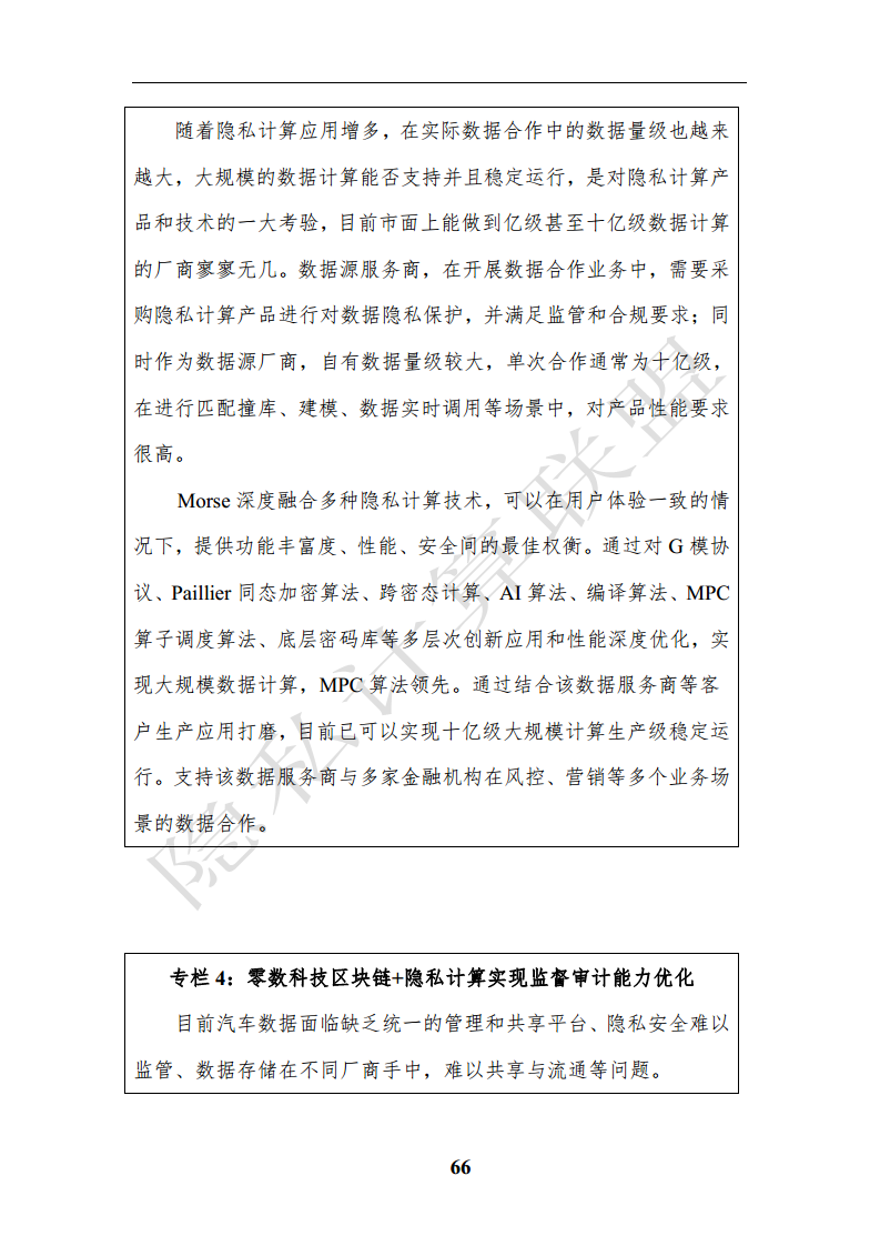 隐私计算应用研究报告（2023年）图片