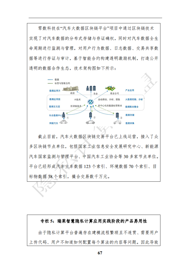 隐私计算应用研究报告（2023年）图片