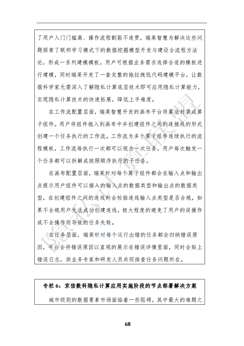 隐私计算应用研究报告（2023年）图片