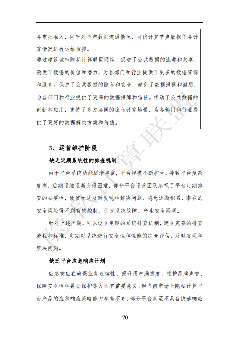 隐私计算应用研究报告（2023年）图片