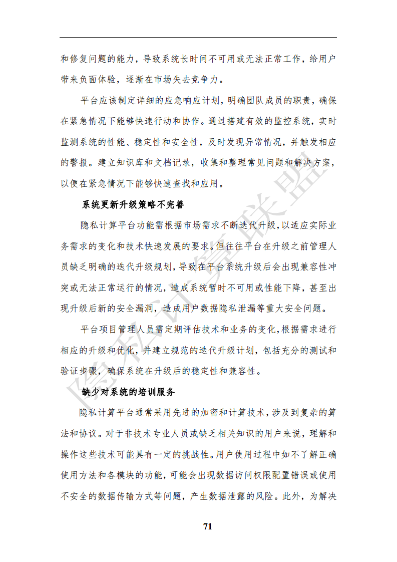 隐私计算应用研究报告（2023年）图片