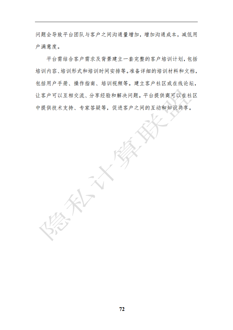 隐私计算应用研究报告（2023年）图片