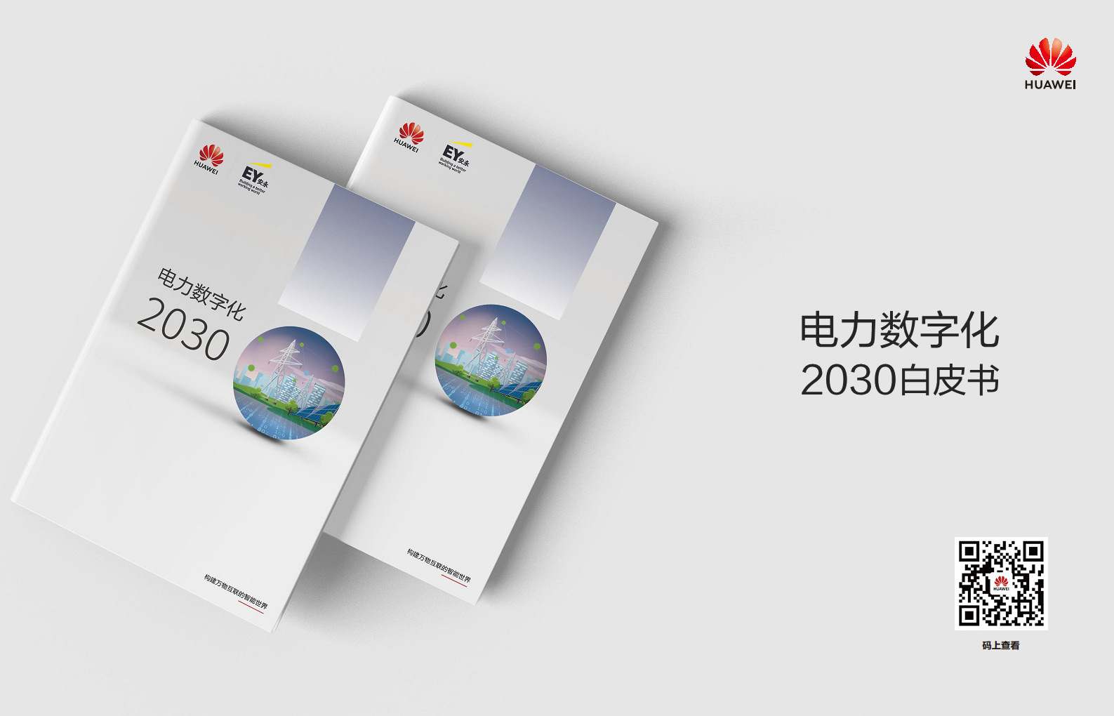全球能源转型及数字化转型成功实践 ——电力2023年案例集图片