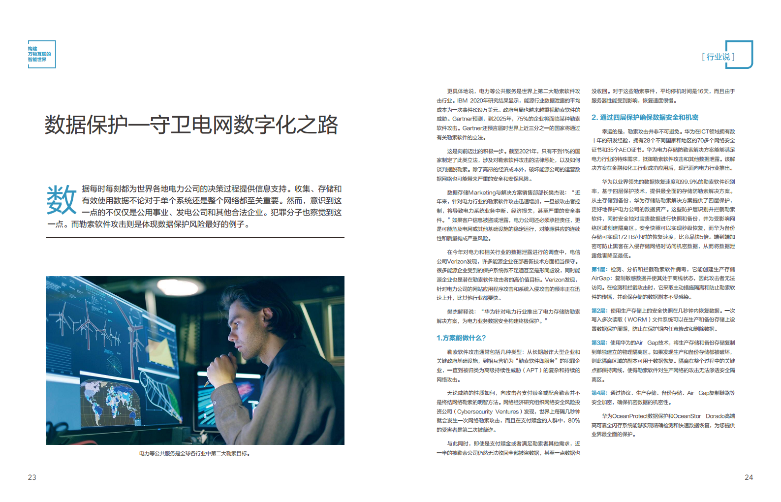 全球能源转型及数字化转型成功实践 ——电力2023年案例集图片