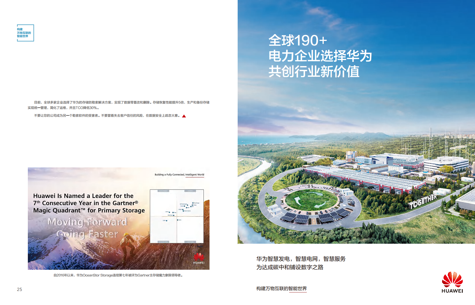 全球能源转型及数字化转型成功实践 ——电力2023年案例集图片