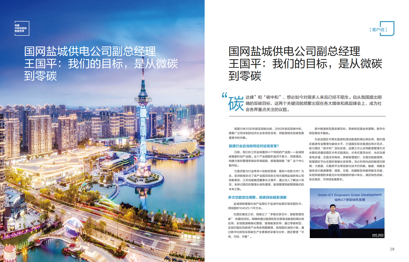 全球能源转型及数字化转型成功实践 ——电力2023年案例集图片