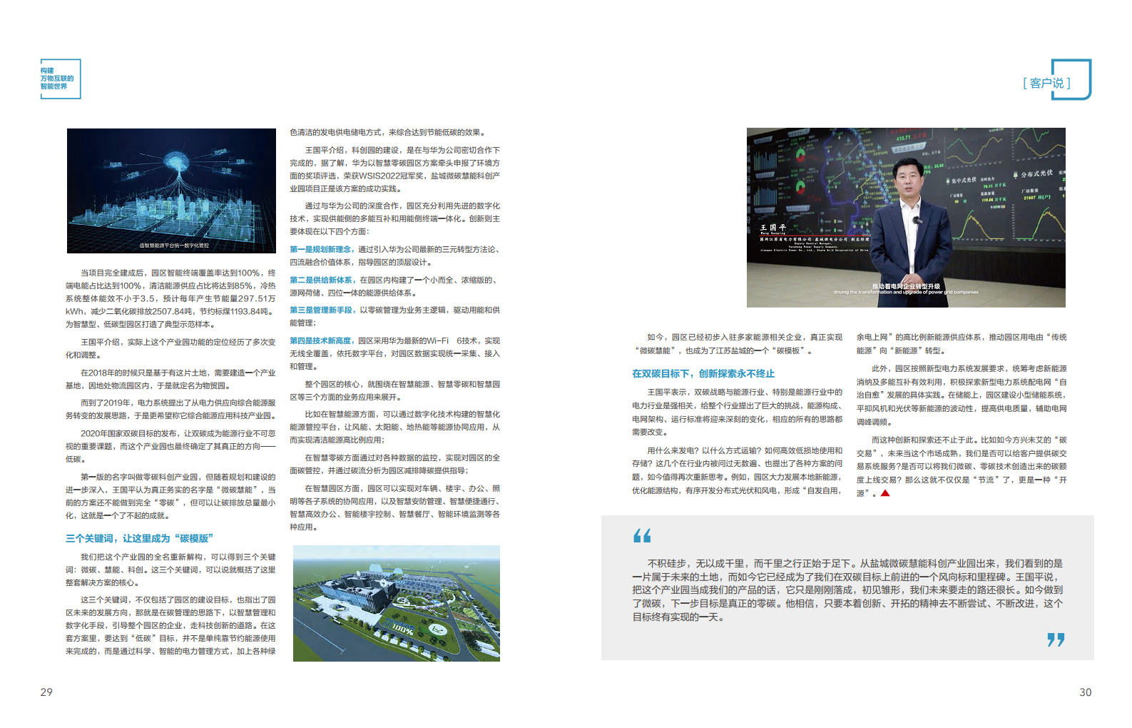 全球能源转型及数字化转型成功实践 ——电力2023年案例集图片