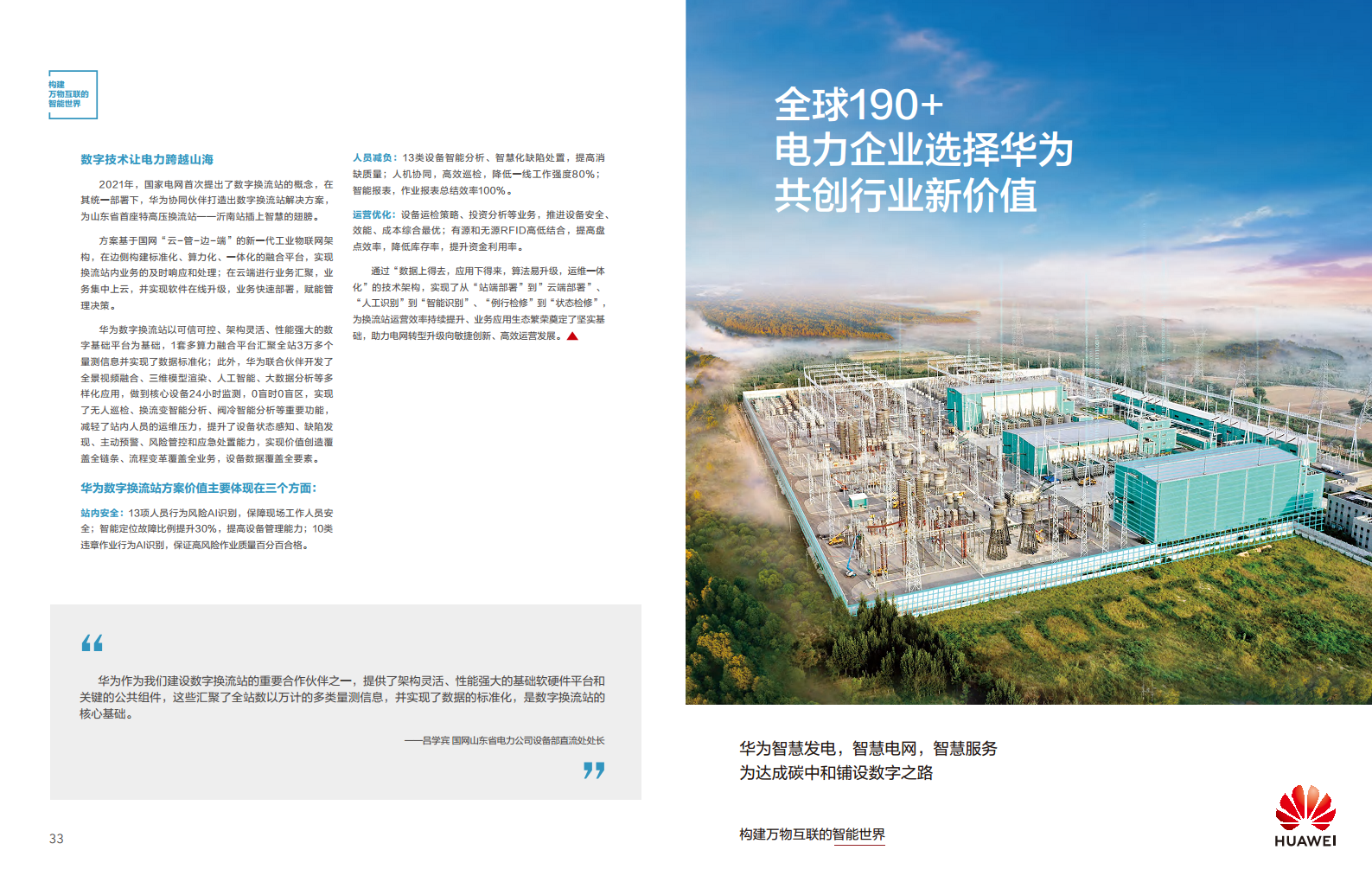 全球能源转型及数字化转型成功实践 ——电力2023年案例集图片