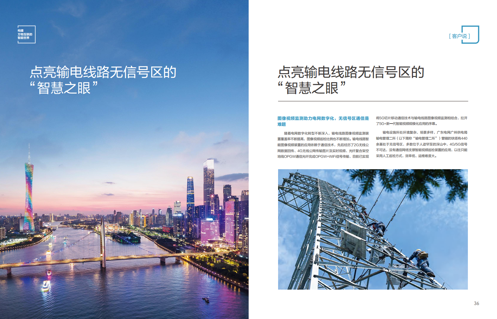 全球能源转型及数字化转型成功实践 ——电力2023年案例集图片