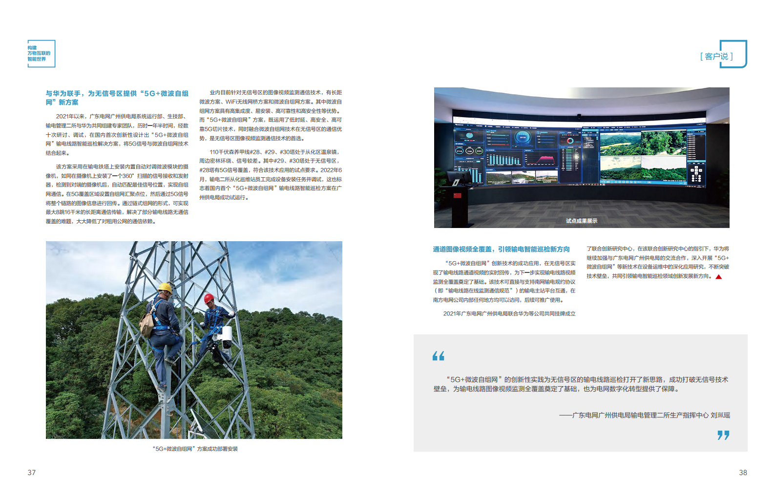 全球能源转型及数字化转型成功实践 ——电力2023年案例集图片