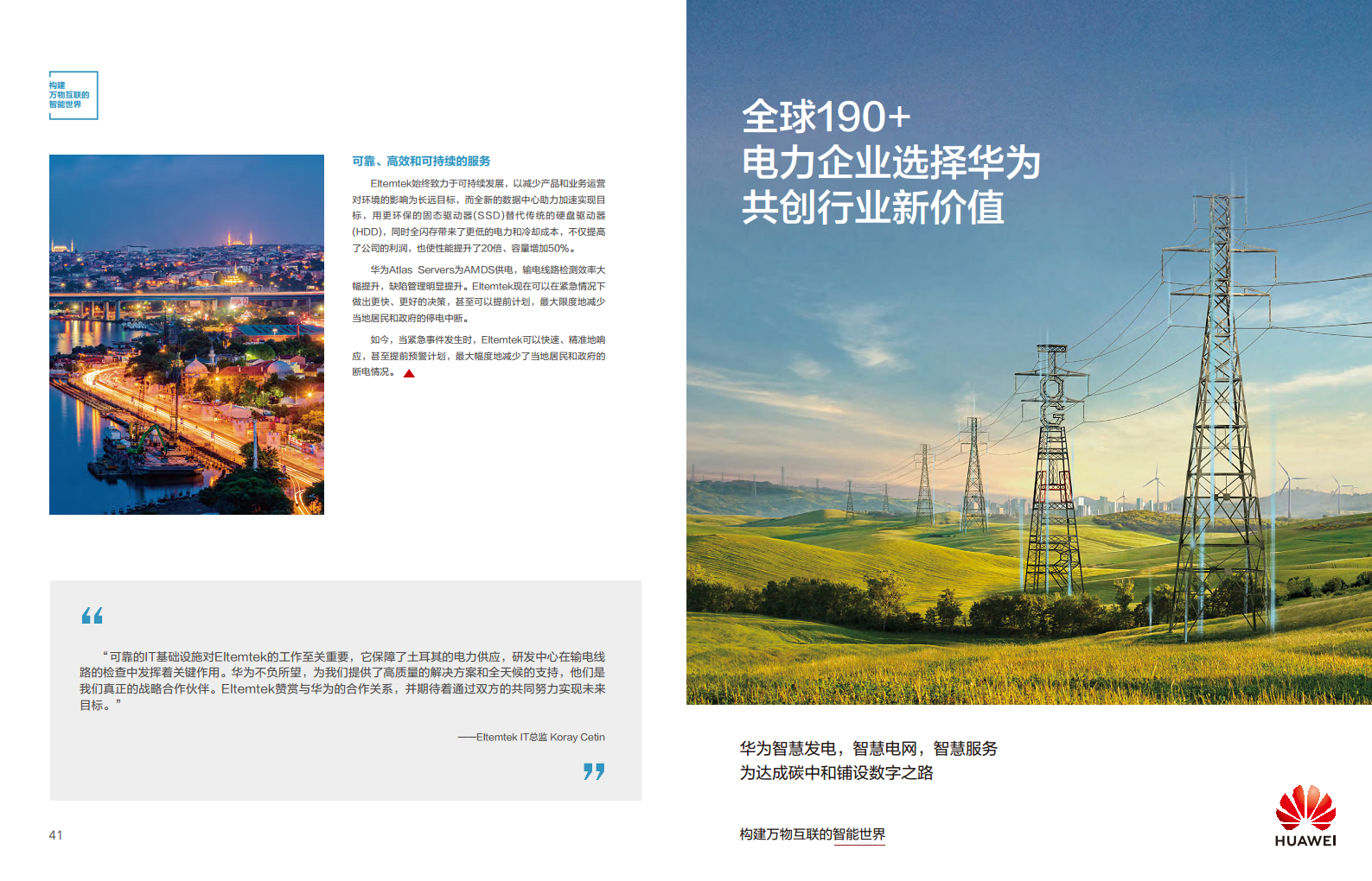 全球能源转型及数字化转型成功实践 ——电力2023年案例集图片