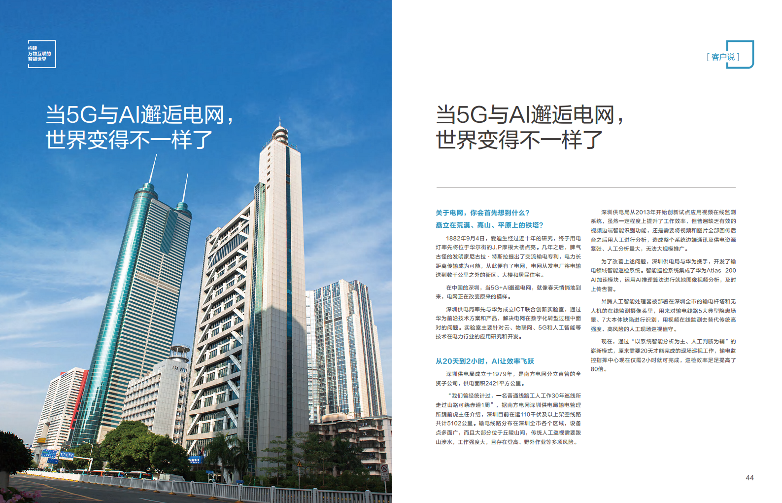 全球能源转型及数字化转型成功实践 ——电力2023年案例集图片