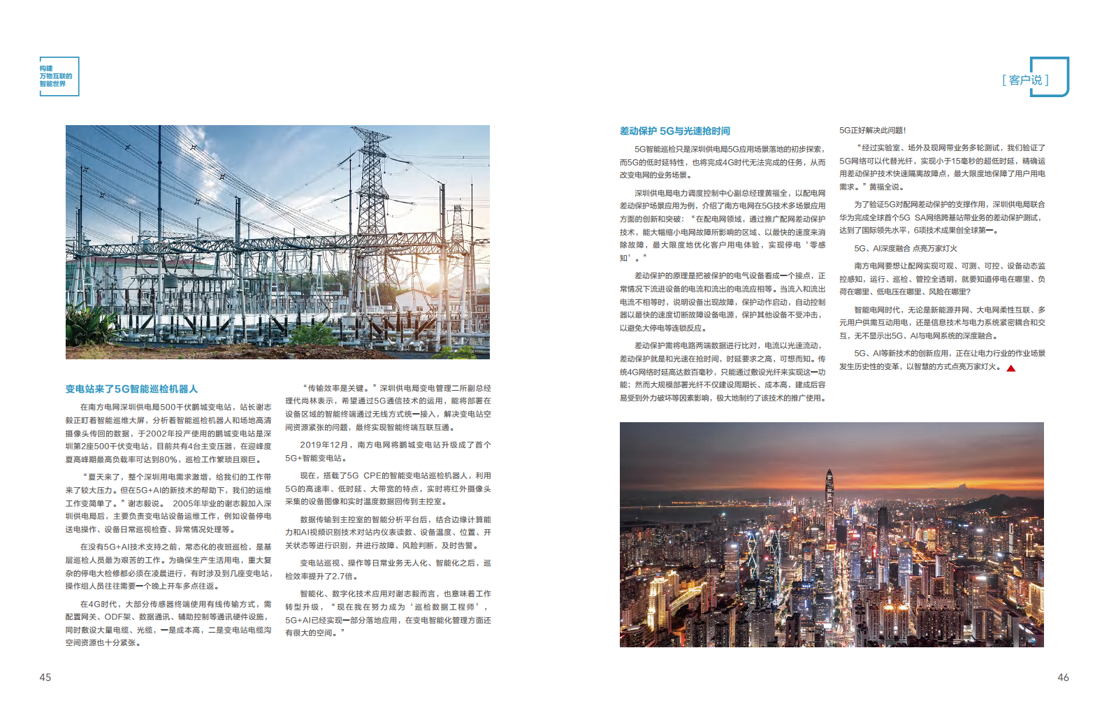 全球能源转型及数字化转型成功实践 ——电力2023年案例集图片